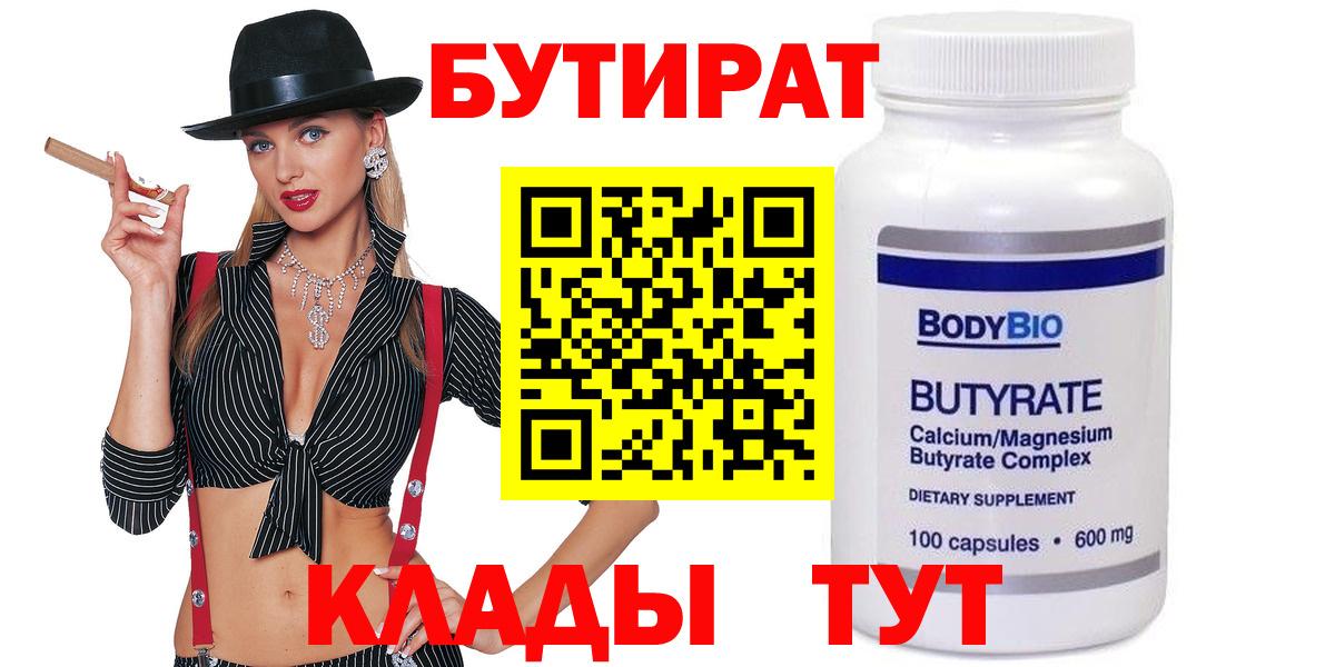 Сарапул  БУТИРАТ GHB  Вход с VPN 