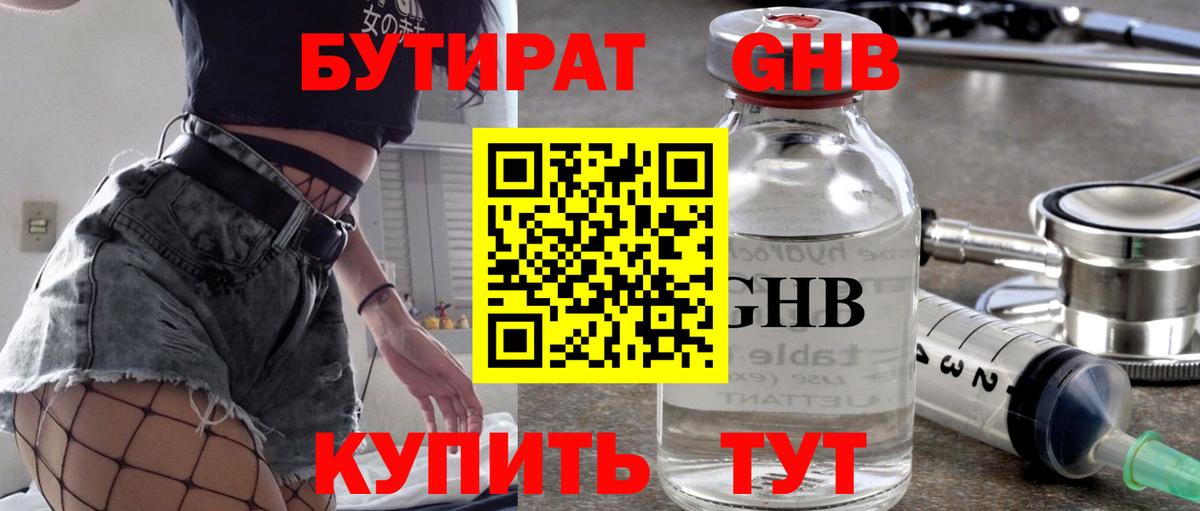 Бутират 99% Сарапул