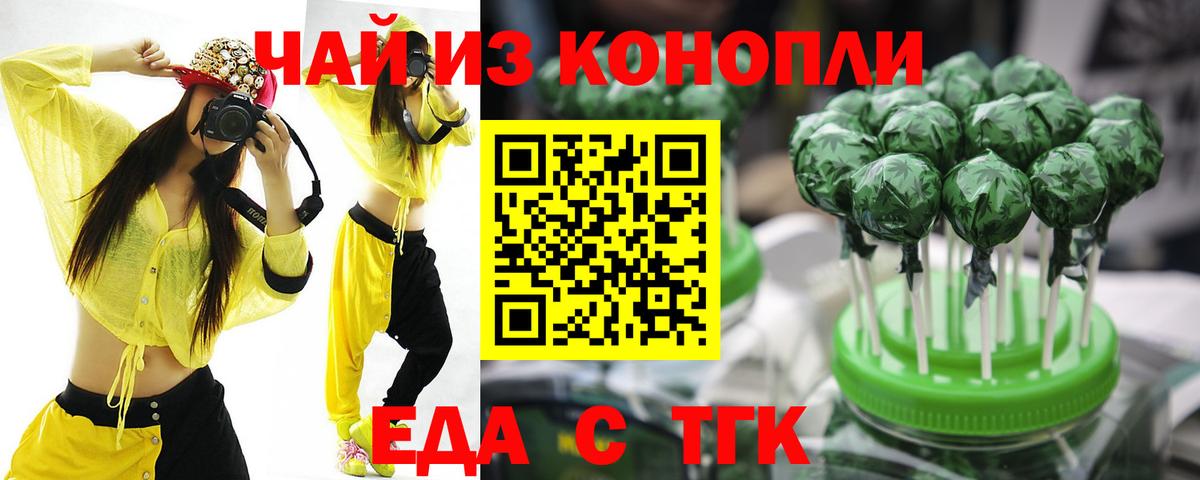 Еда ТГК марихуана  Вход с VPN  Сарапул 