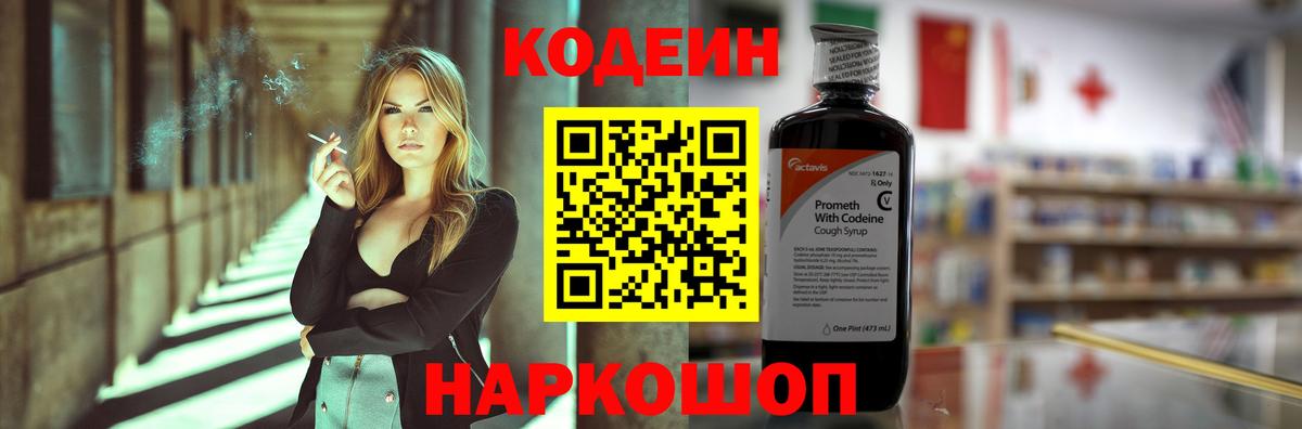 Кодеиновый сироп Lean напиток Lean (лин)  Вход с VPN  дарнет шоп  Кодеин Purple Drank  Сарапул 