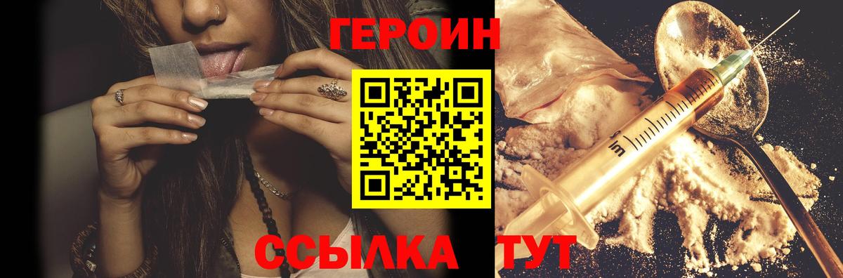 ГЕРОИН Heroin Сарапул