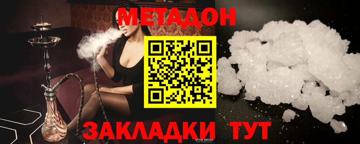 МЕТАДОН methadone Сарапул